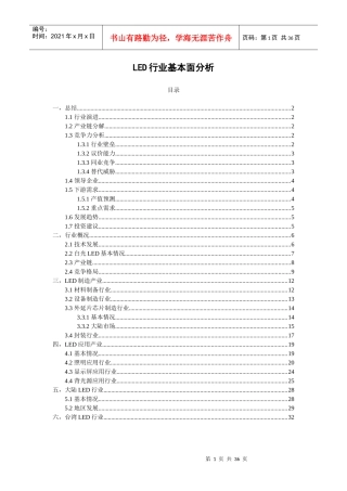 led行业基本面分析