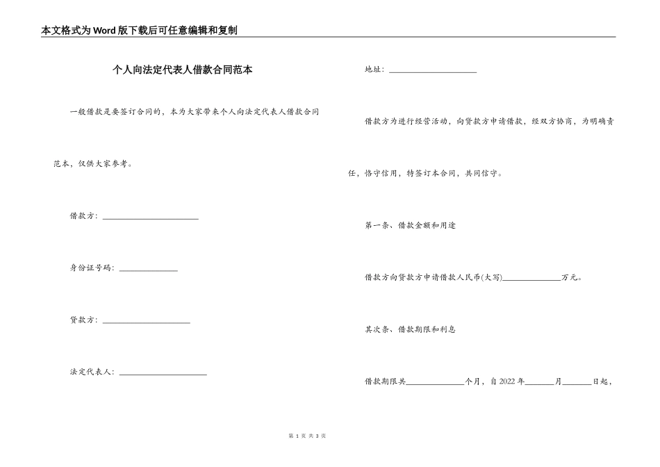 个人向法定代表人借款合同范本_第1页