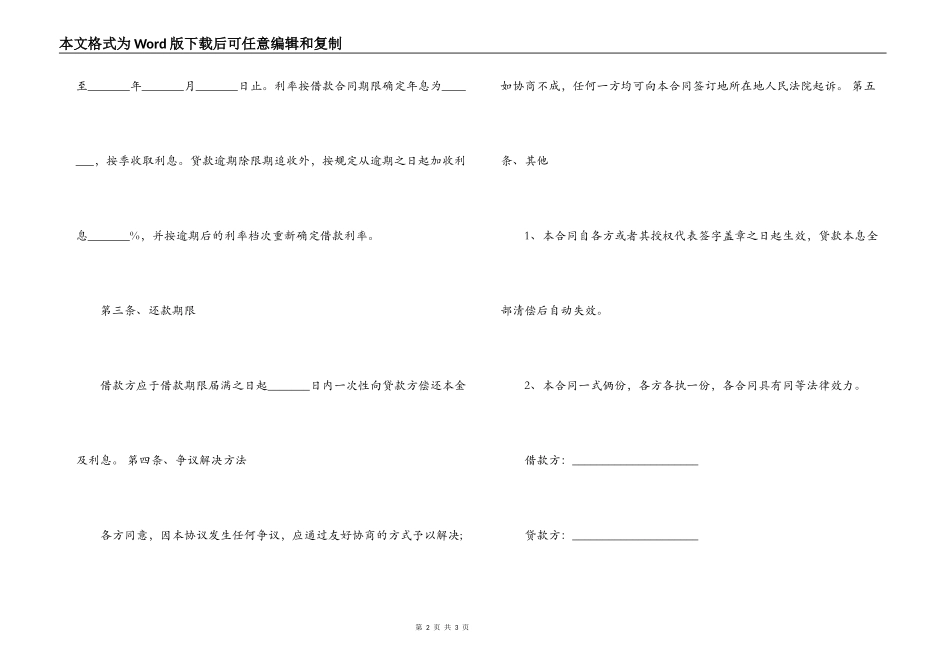 个人向法定代表人借款合同范本_第2页