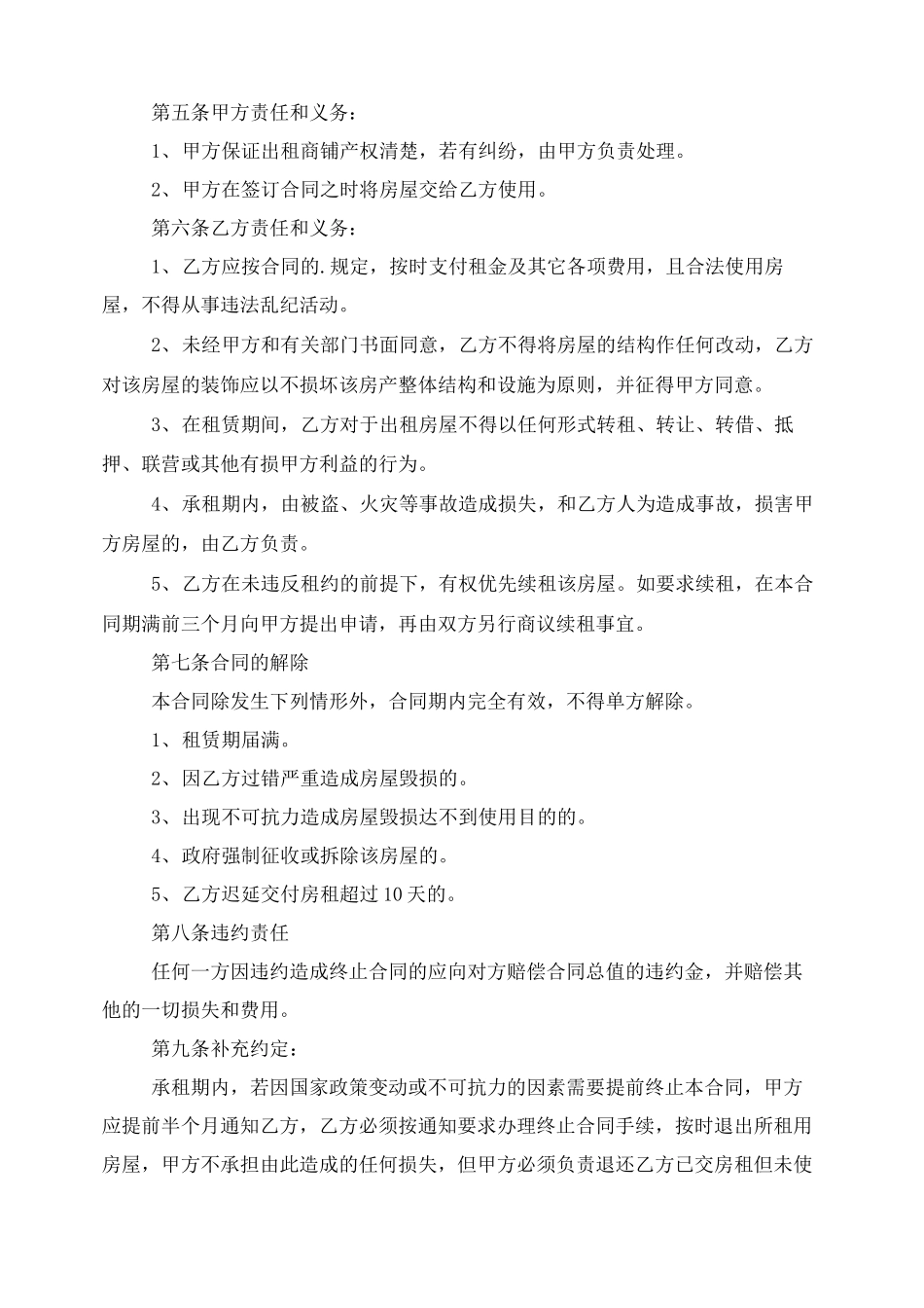 2022年商铺租赁合同书样本_第2页