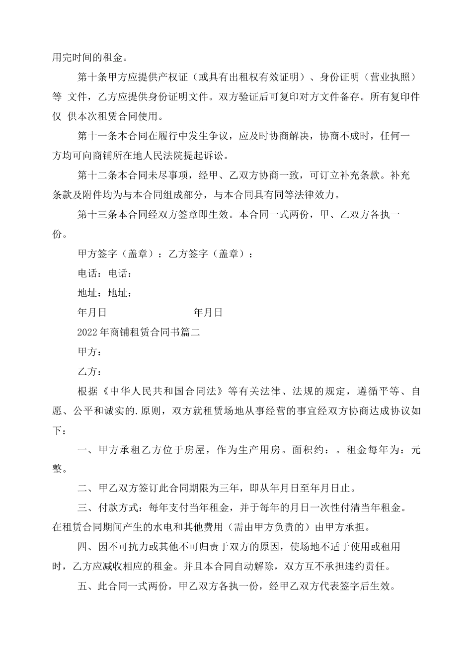 2022年商铺租赁合同书样本_第3页