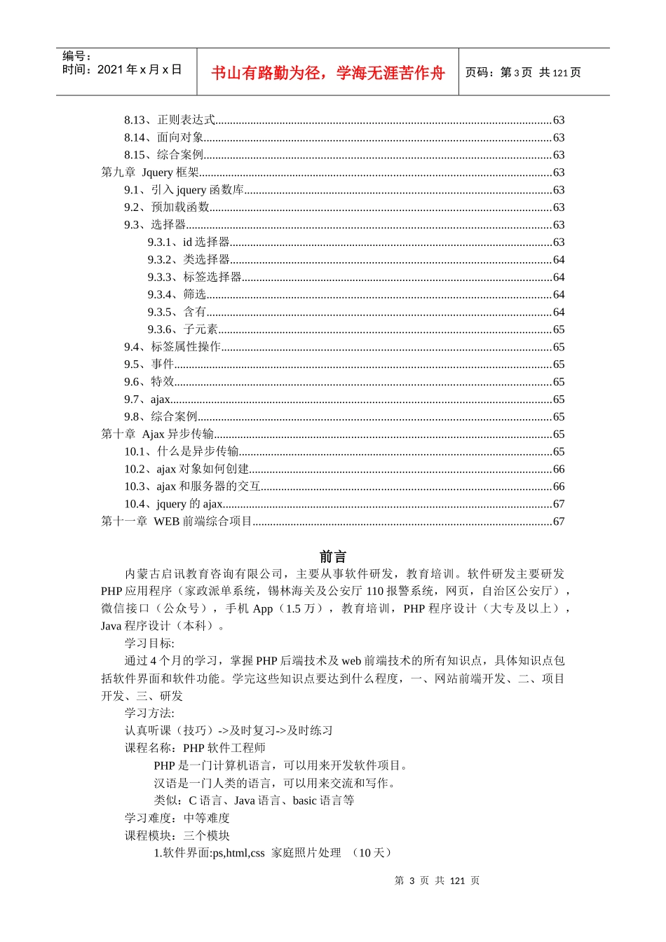 UI基础与项目实战(新)_第3页