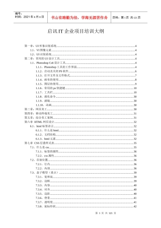 UI基础与项目实战(新)