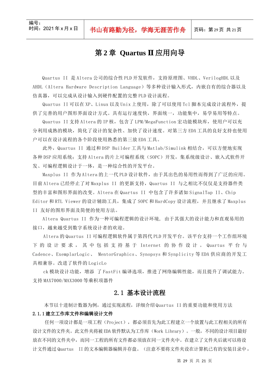 Quartus II21 基本设计流程_第1页