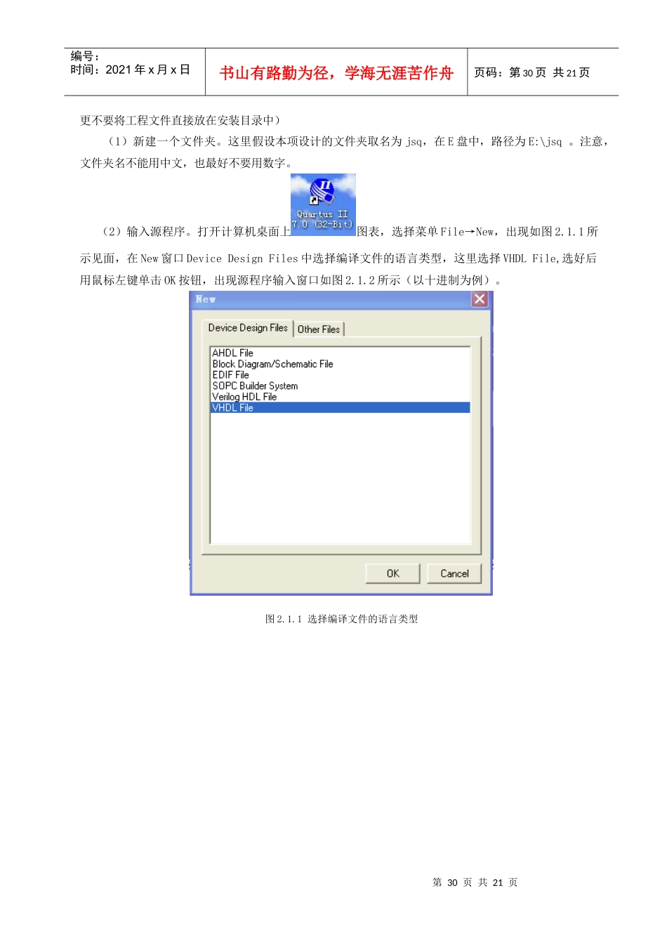 Quartus II21 基本设计流程_第2页