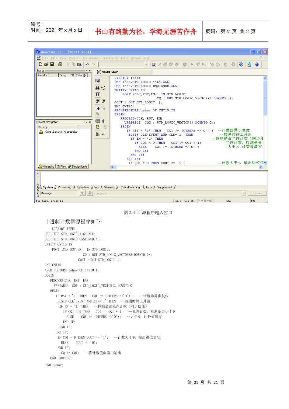 Quartus II21 基本设计流程_第3页