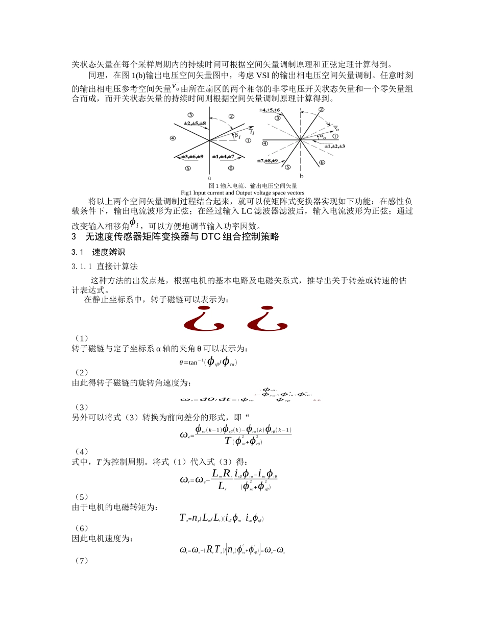 MC-DTC系统的速度辨识及控制策略研究_第3页