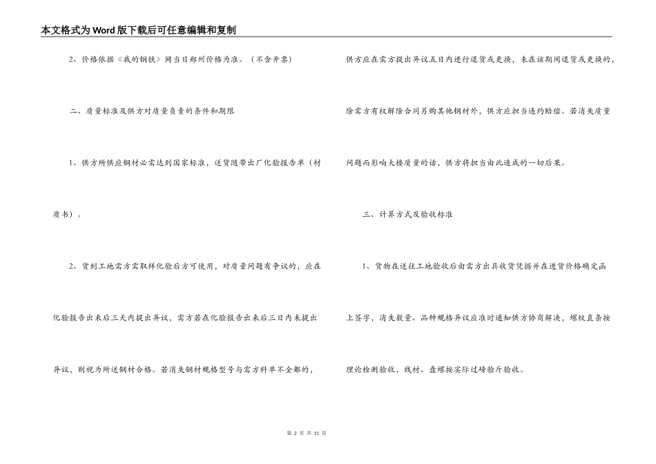 钢材购销合同简单范本_第2页