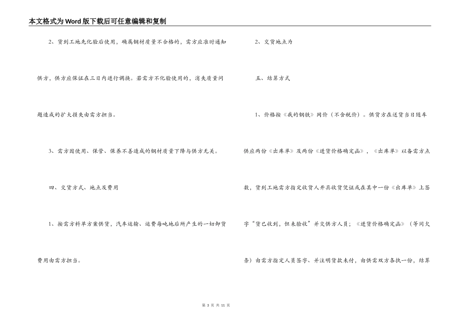 钢材购销合同简单范本_第3页