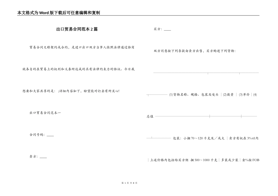 出口贸易合同范本2篇_第1页