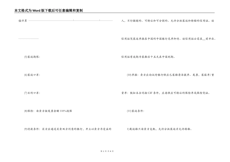 出口贸易合同范本2篇_第2页