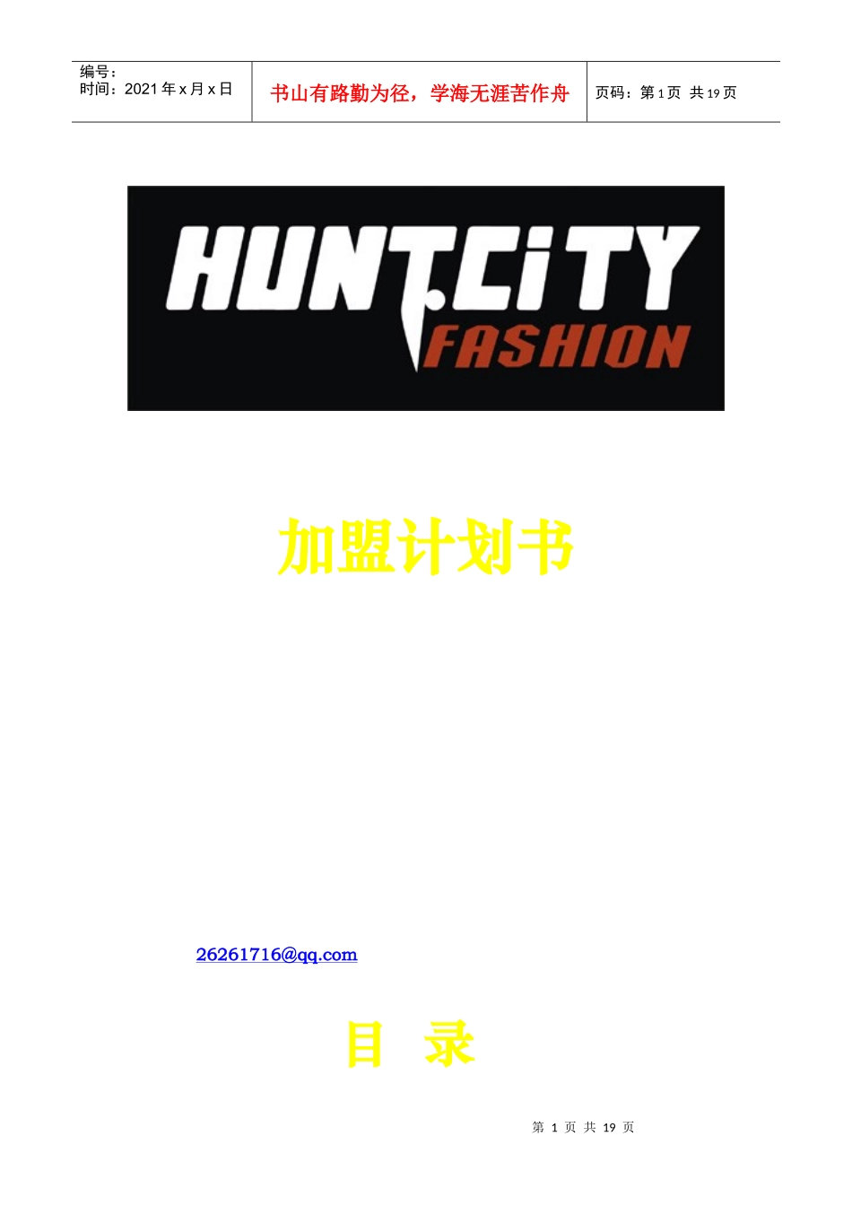 Huntcity招商手册001_第1页