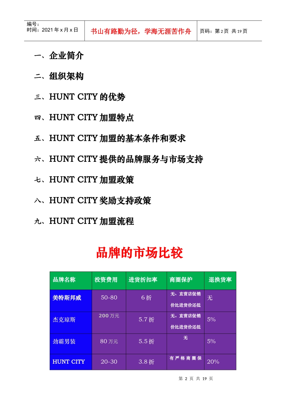 Huntcity招商手册001_第2页
