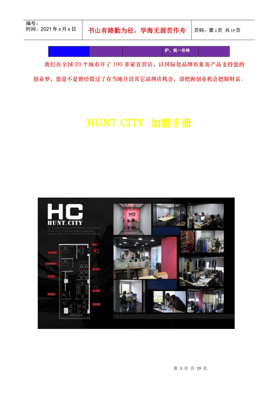 Huntcity招商手册001_第3页