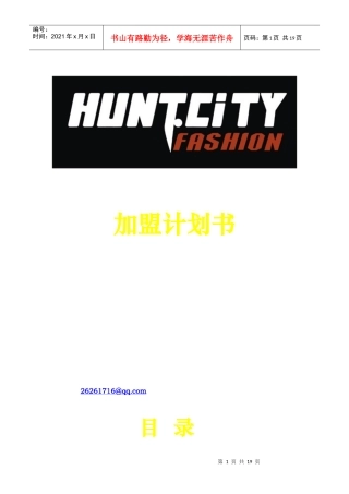 Huntcity招商手册001