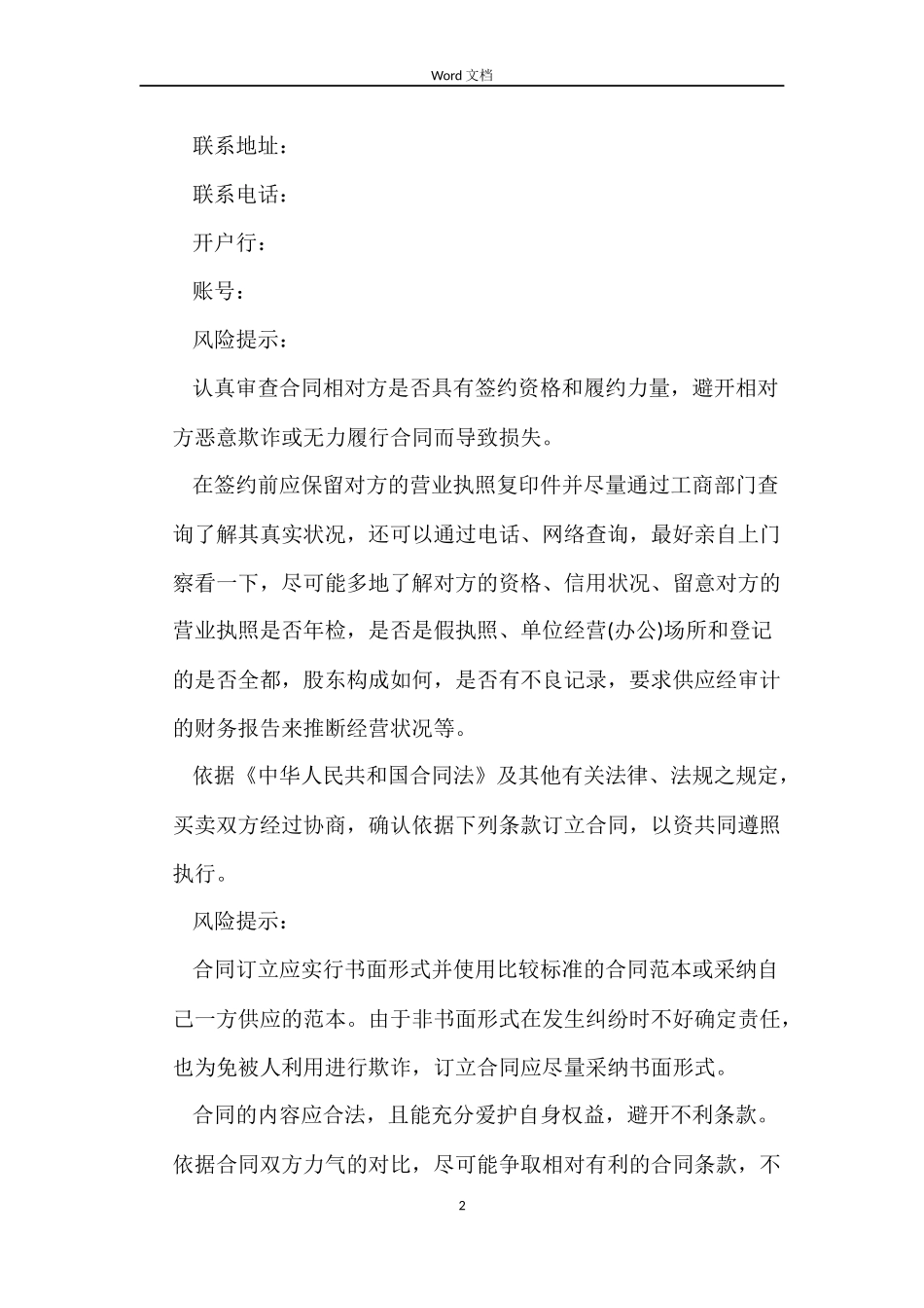 5篇有关农产品的买卖合同范文_第2页