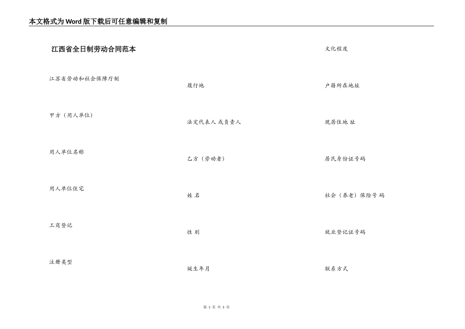 江西省全日制劳动合同范本_第1页