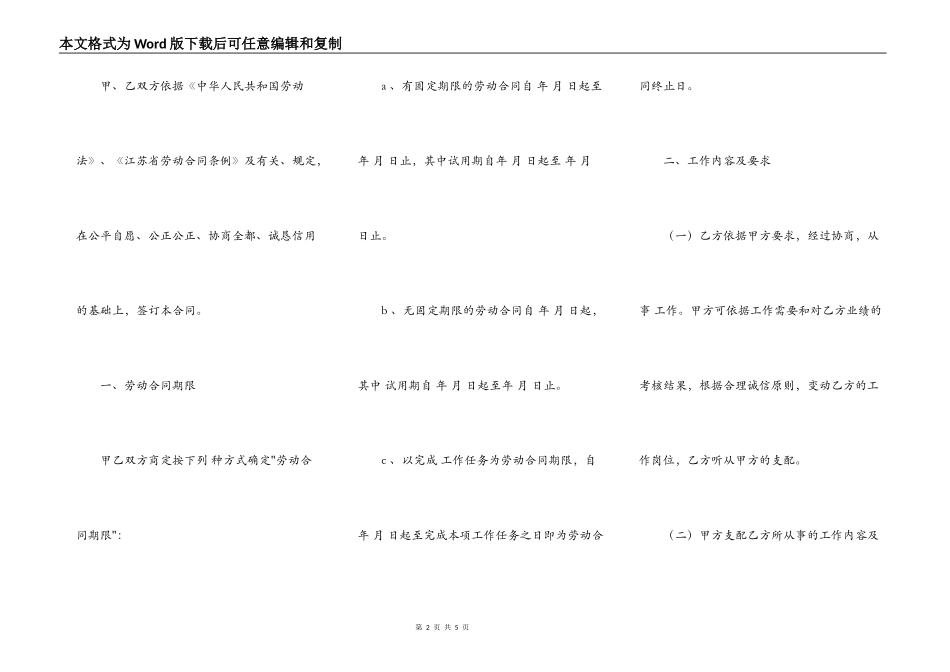 江西省全日制劳动合同范本_第2页
