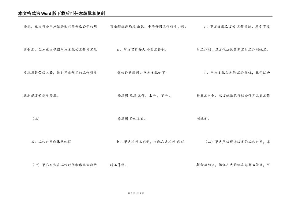 江西省全日制劳动合同范本_第3页