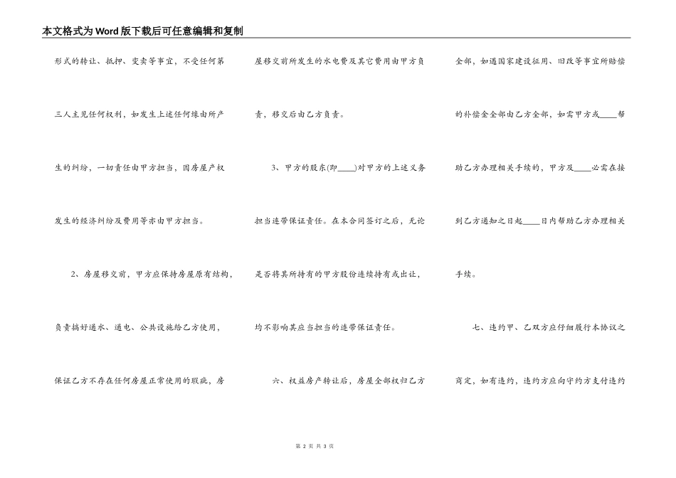 热门装修房产合同_第2页