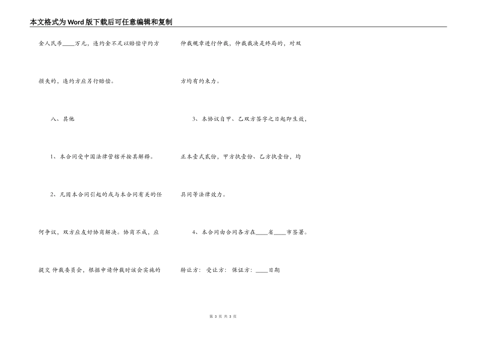 热门装修房产合同_第3页