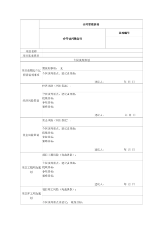 合同谈判策划书