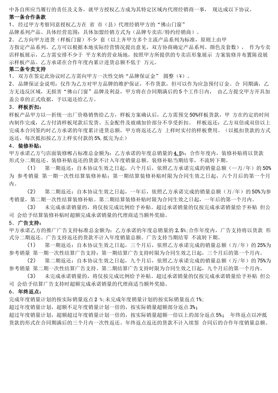 门窗加盟合同书_第2页