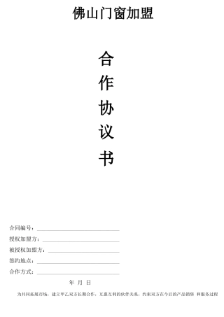 门窗加盟合同书