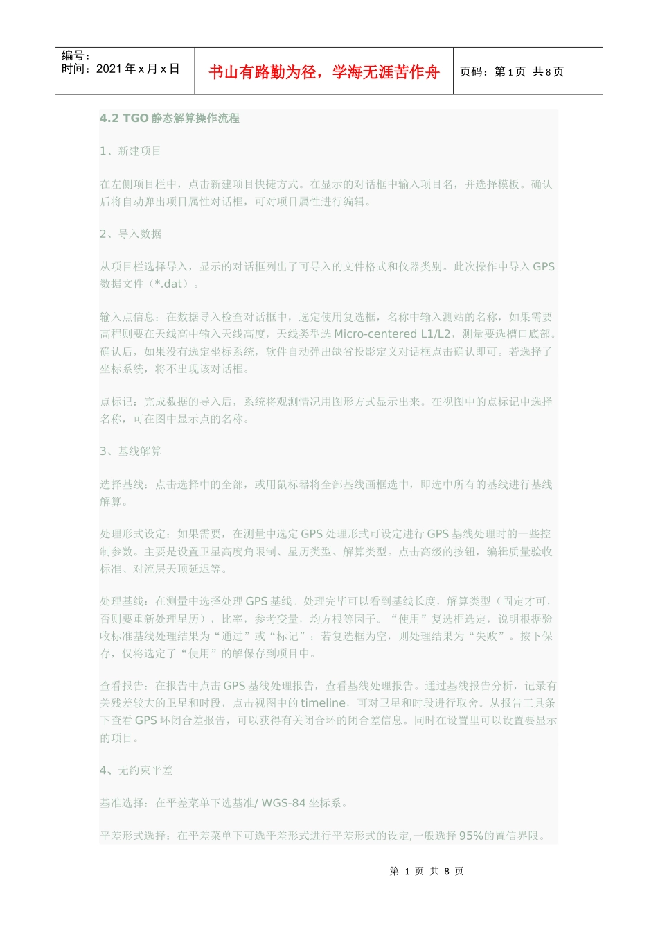 TGO静态解算操作流程_第1页