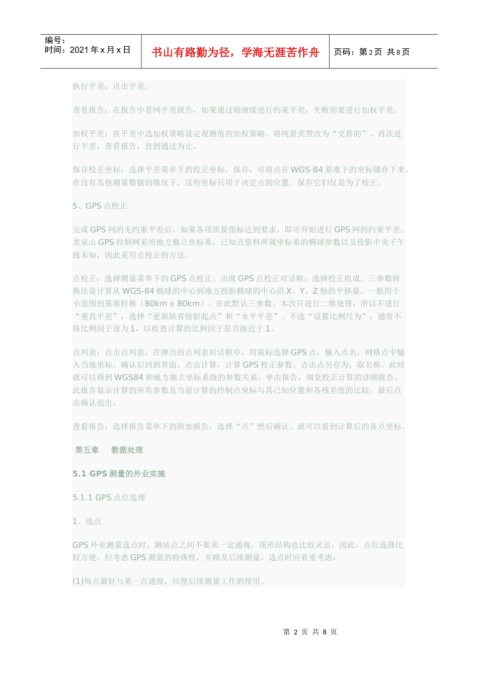 TGO静态解算操作流程_第2页