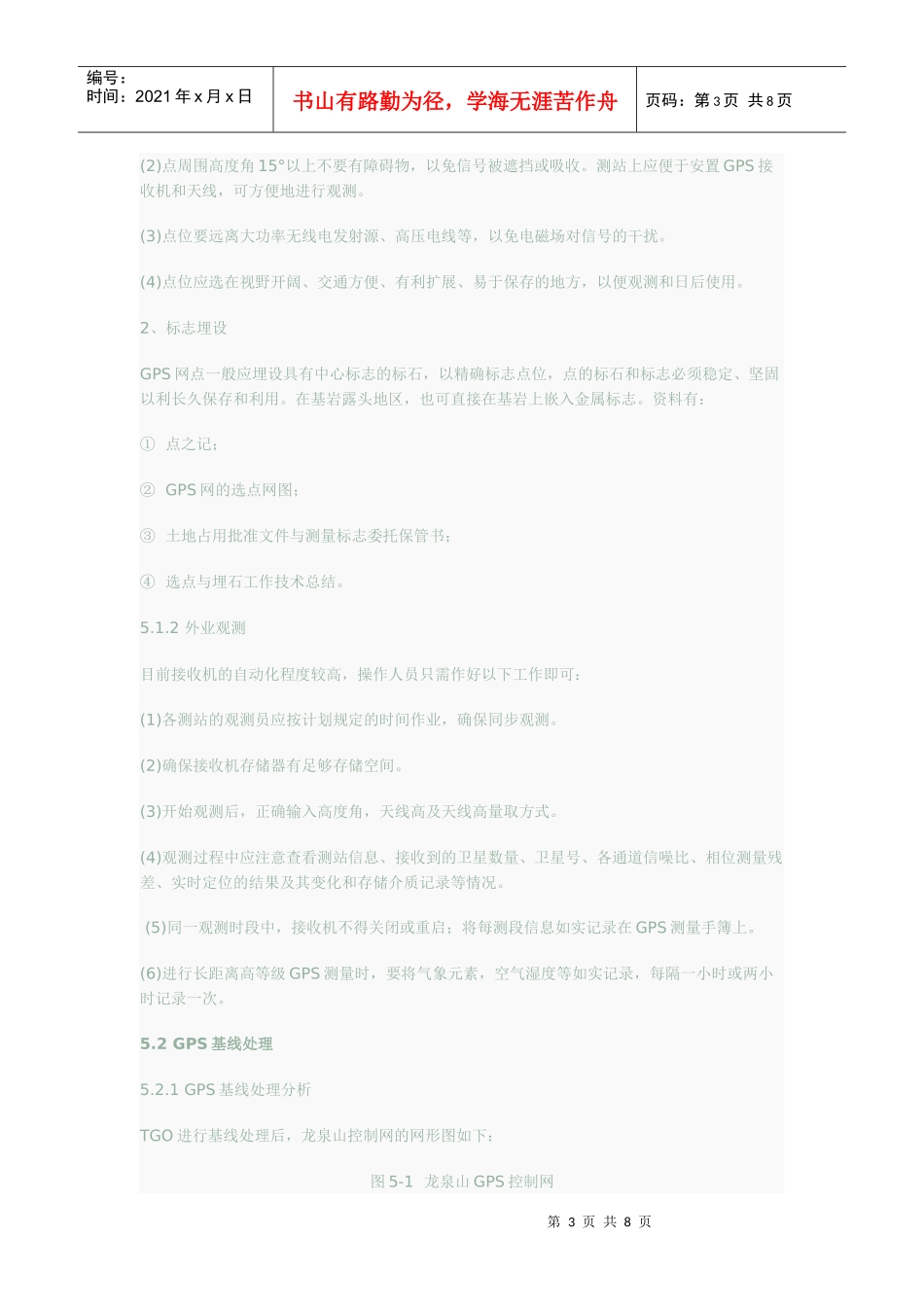 TGO静态解算操作流程_第3页