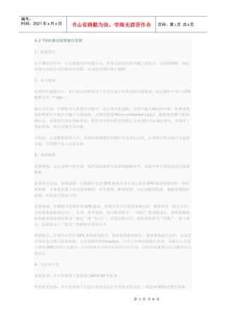 TGO静态解算操作流程