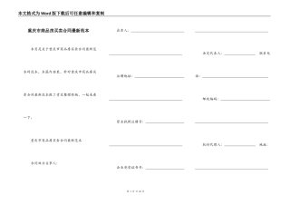 重庆市商品房买卖合同最新范本