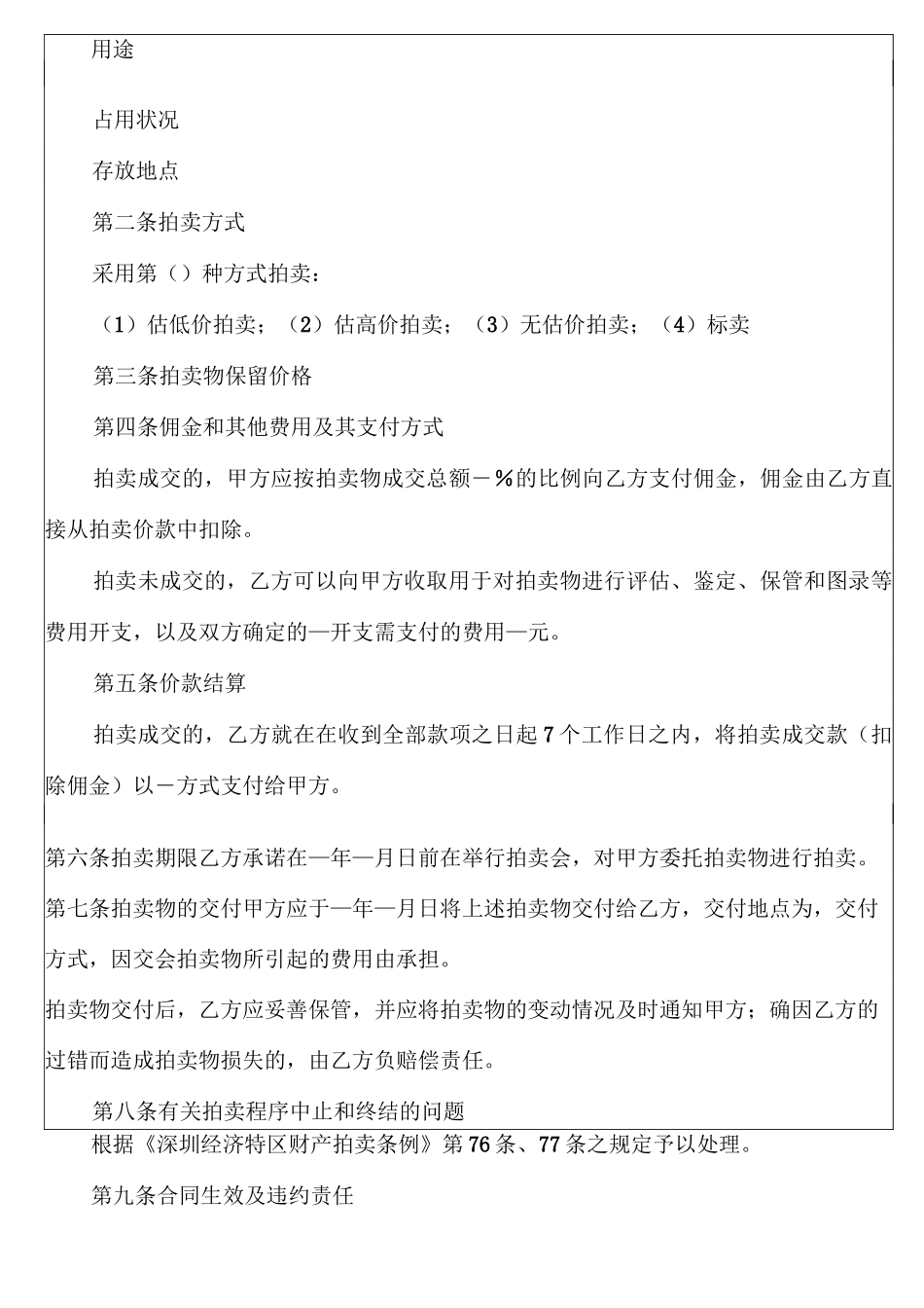 拍卖合同范本_第2页