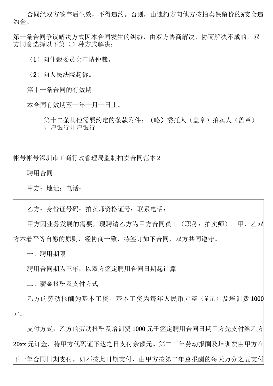 拍卖合同范本_第3页