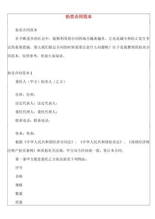 拍卖合同范本