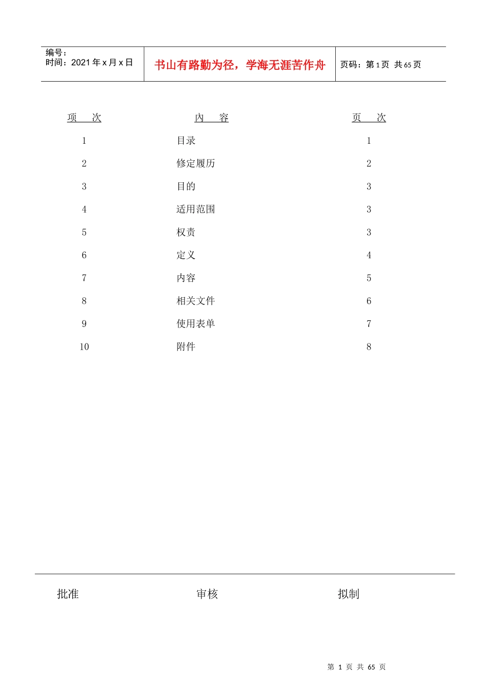 QAD生管部操作流程手册_第1页