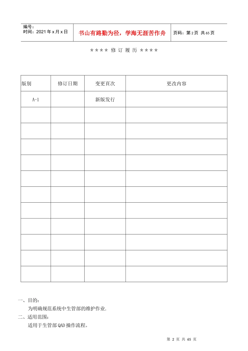 QAD生管部操作流程手册_第2页