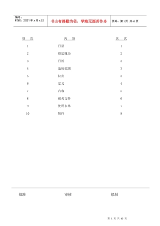 QAD生管部操作流程手册