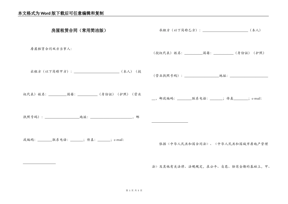 房屋租赁合同（常用简洁版）_第1页