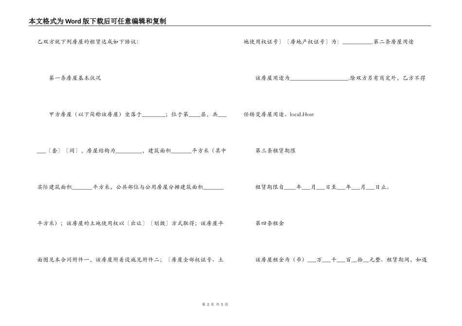 房屋租赁合同（常用简洁版）_第2页