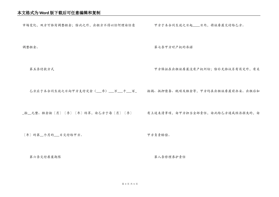 房屋租赁合同（常用简洁版）_第3页