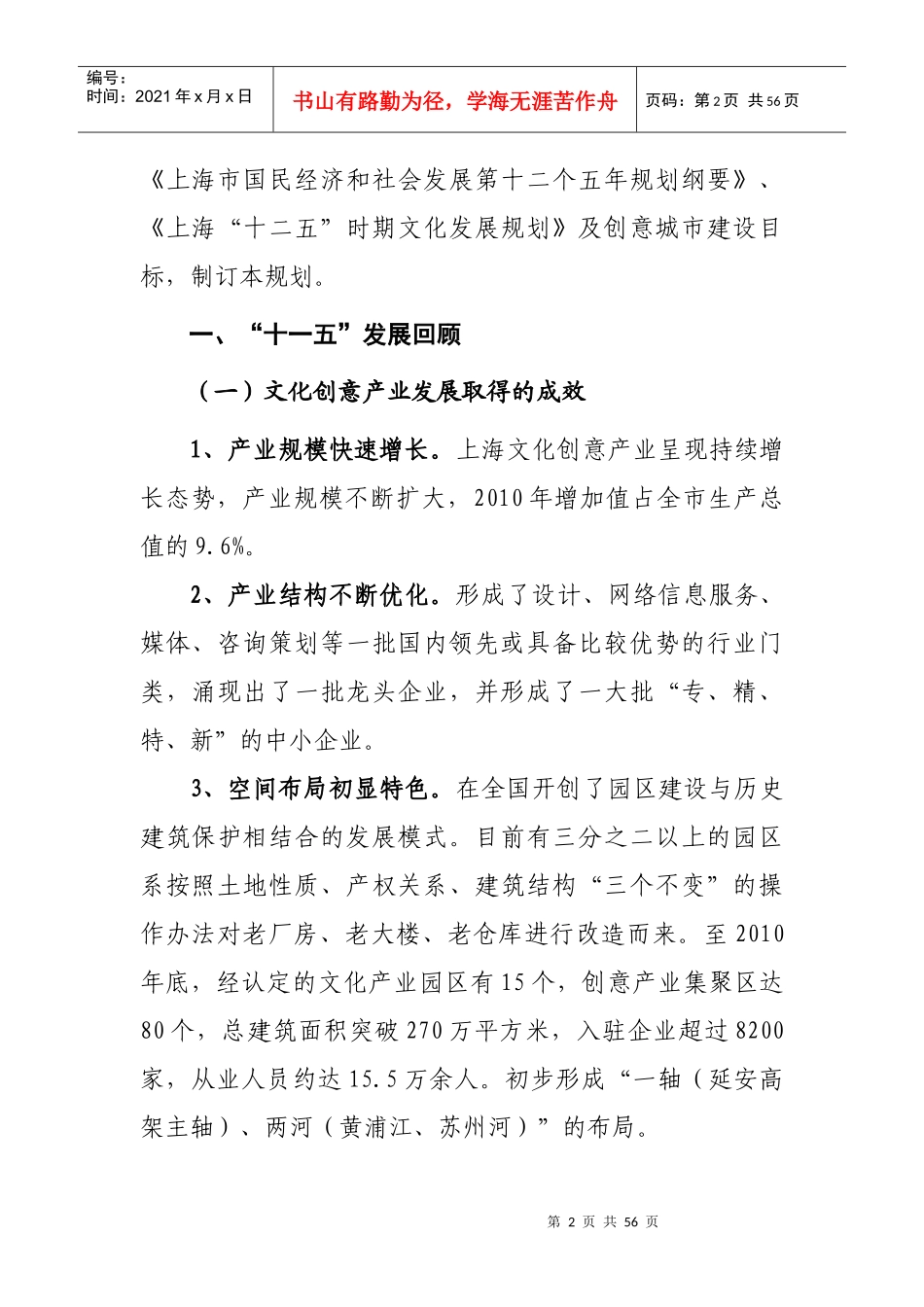 W2012-上海市文化创意产业发展十二五规划_第2页