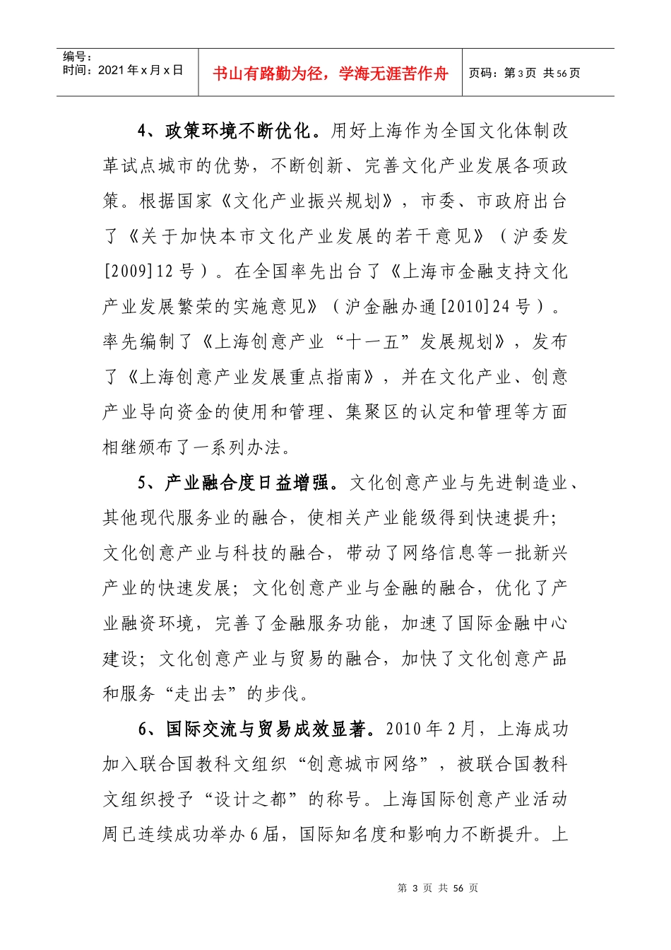 W2012-上海市文化创意产业发展十二五规划_第3页