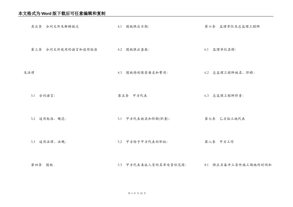 建筑装饰工程施工合同模板_第2页