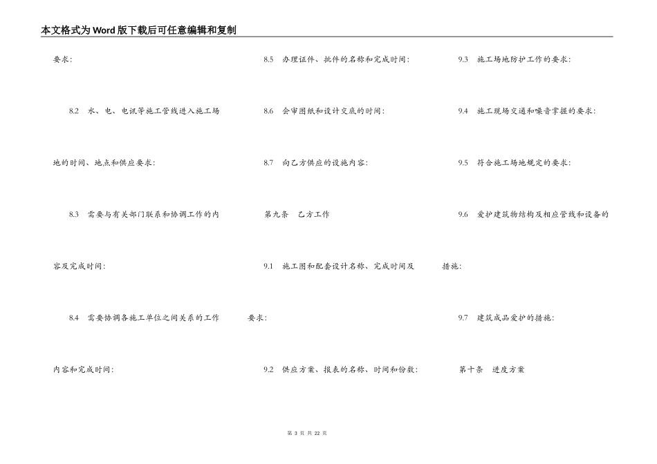 建筑装饰工程施工合同模板_第3页