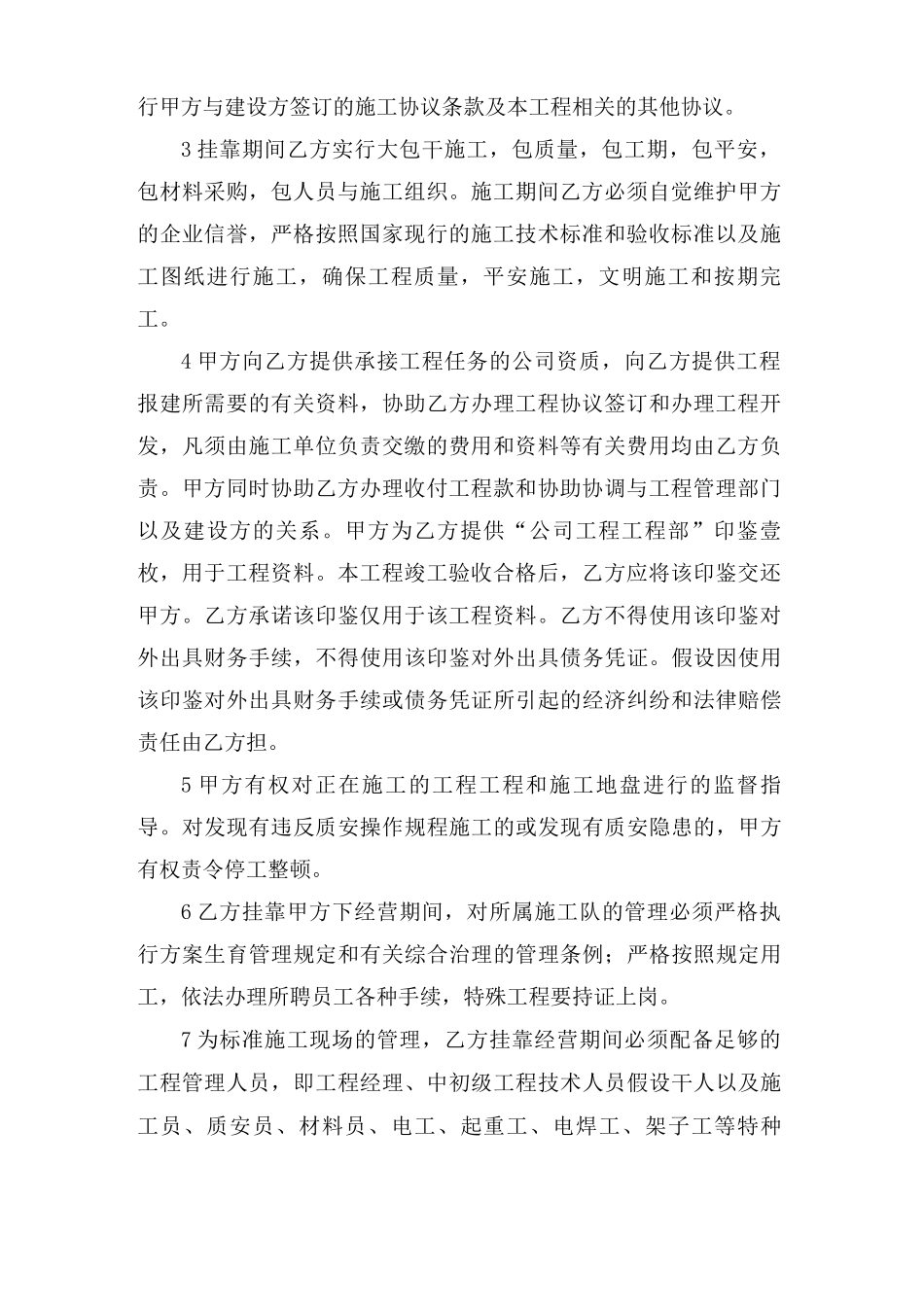 挂靠合同范文七篇_第2页