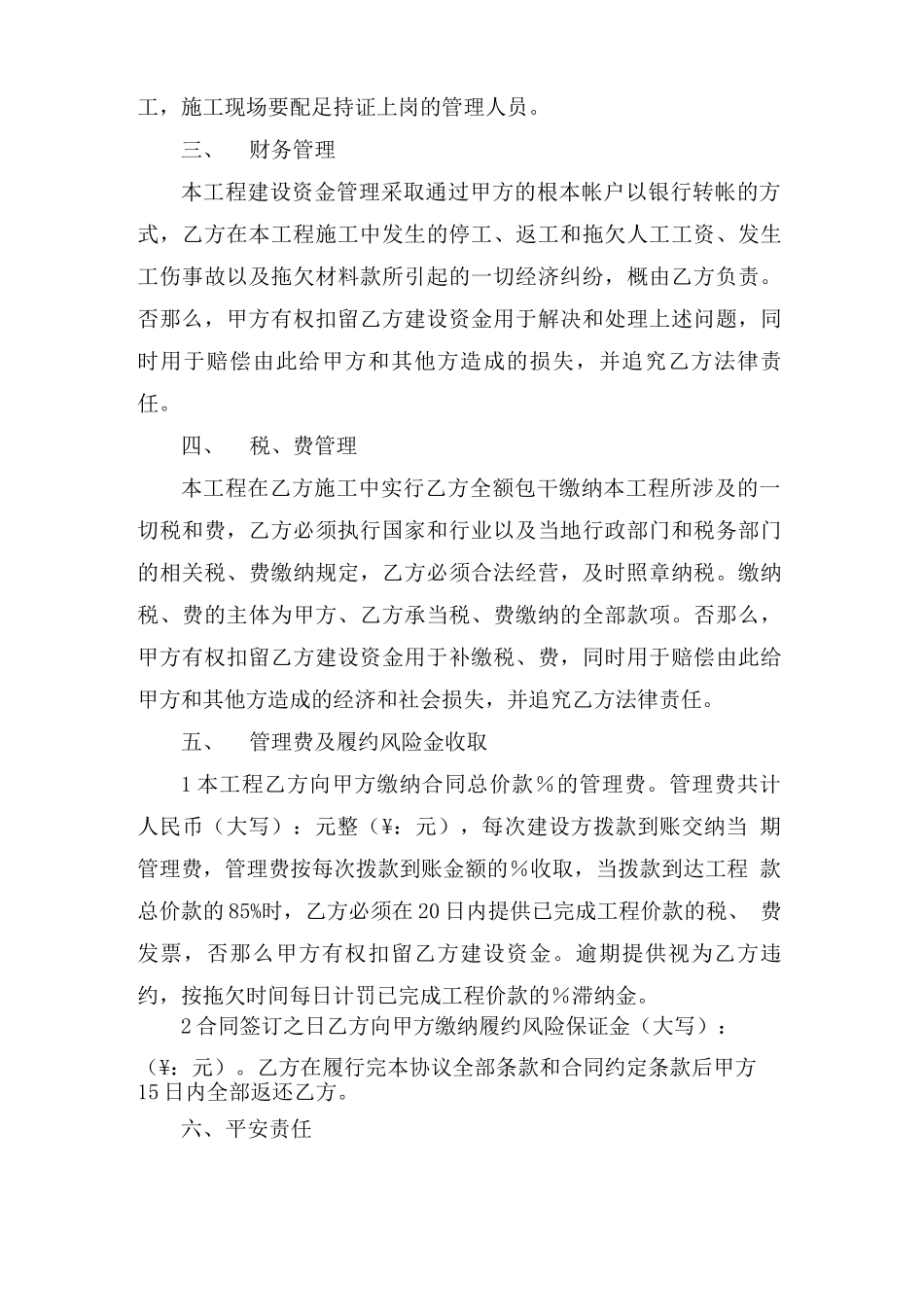 挂靠合同范文七篇_第3页