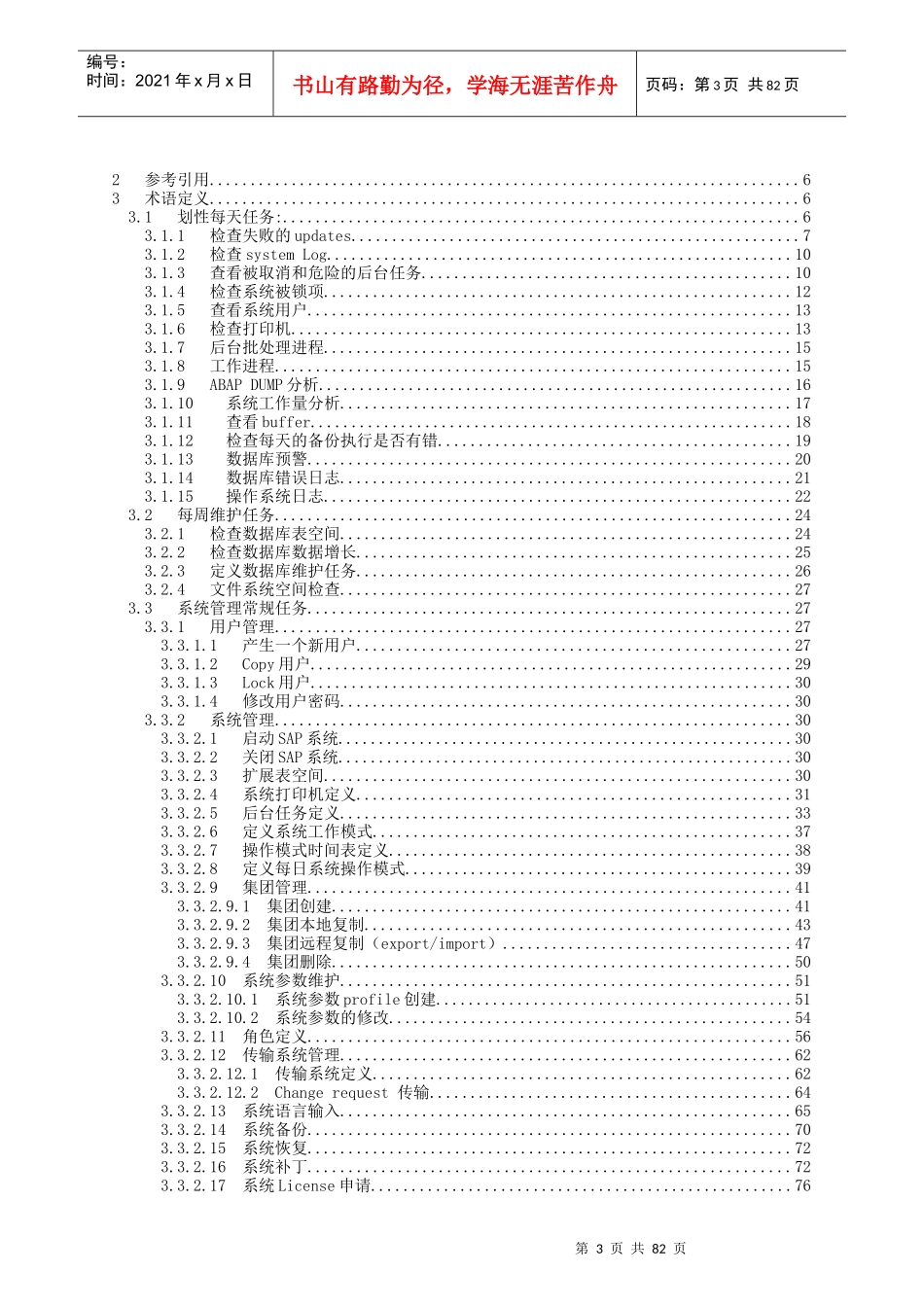 SAP系统管理手册_第3页
