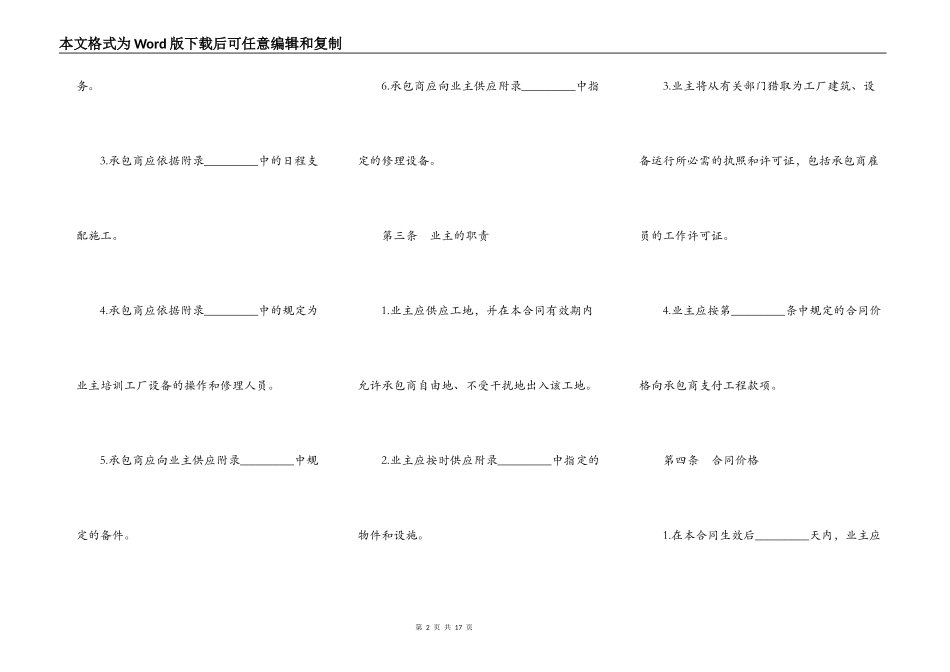 厂房施工工程承包合同书范本_第2页